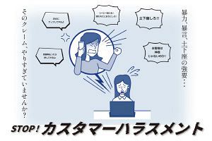 【行政動向最前線】「通販」を取り巻くカスハラの実態とは？ コールセンターで繰り広げられるモンスター客の悪行